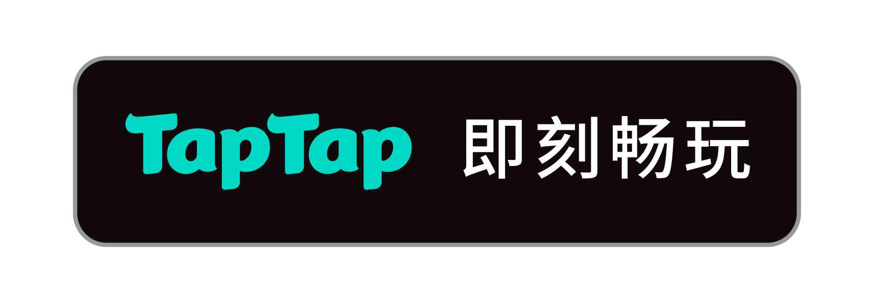 TapTap 即刻畅玩